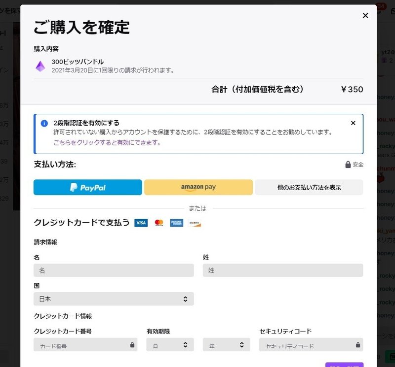 Twitchで投げ銭をする方法 あーる Note