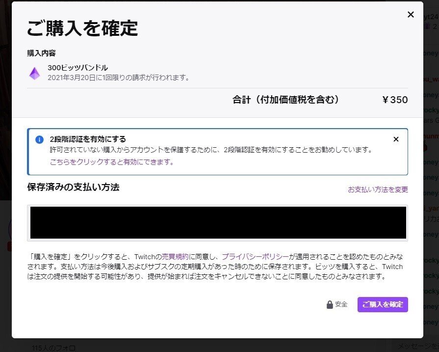 Twitchで投げ銭をする方法 あーる Note