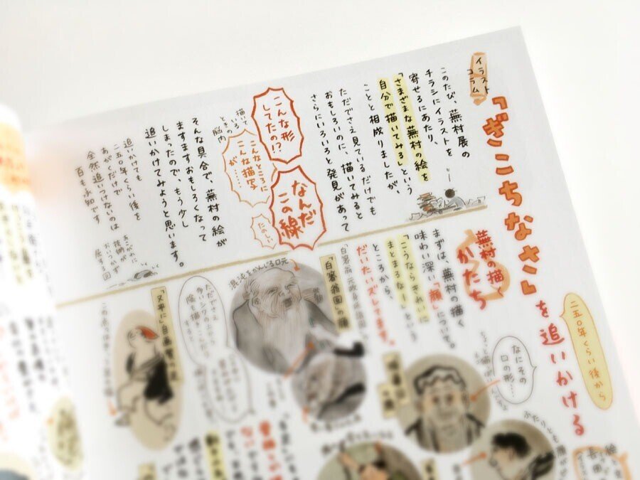 21/03/20 府中市美術館「与謝蕪村」展 図録のおしらせ｜長田結花