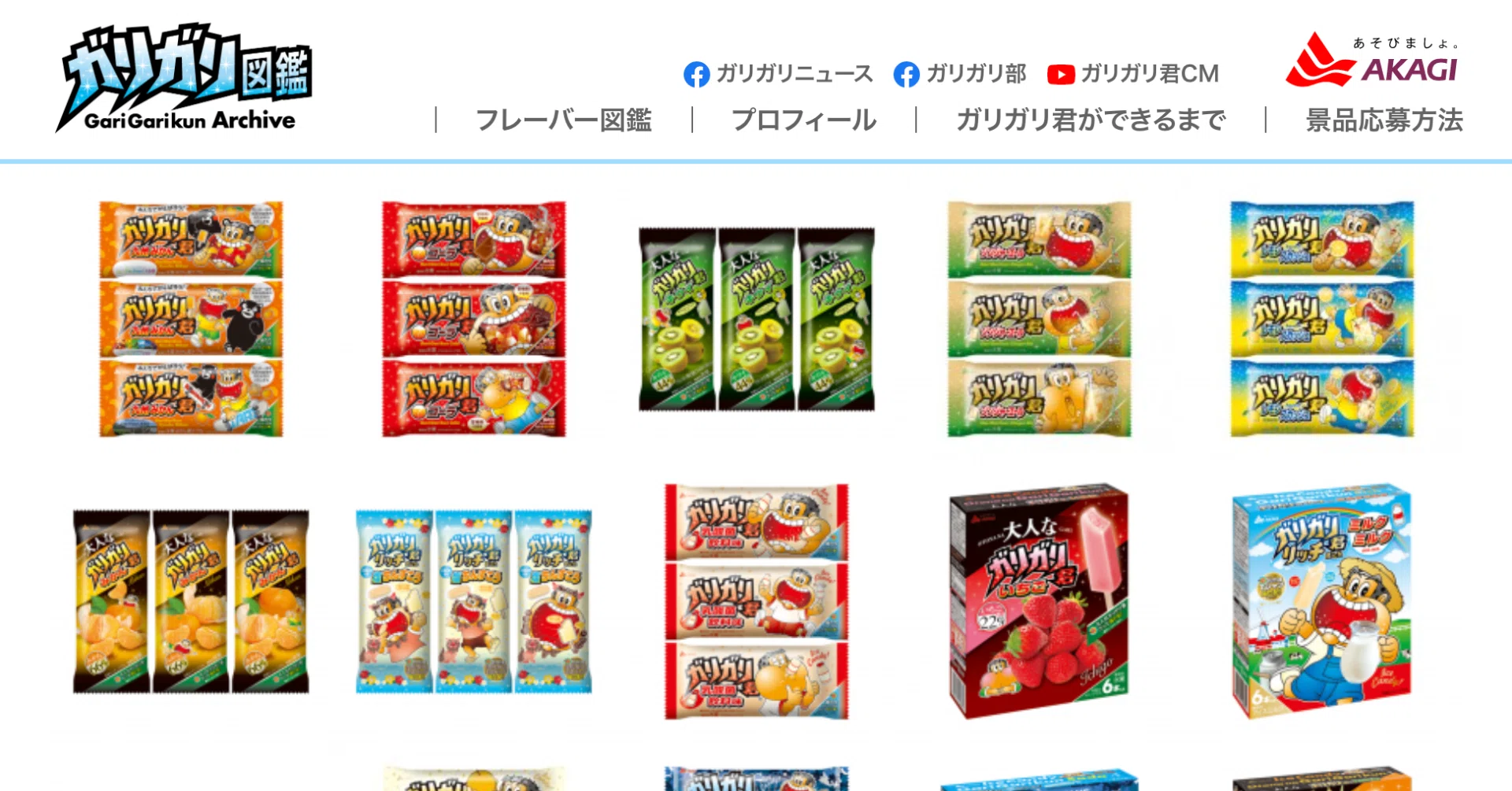 ガリガリ 君 まずい ランキング
