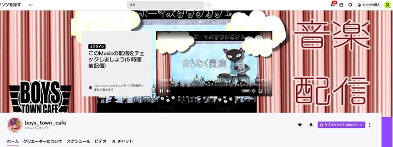 Twitchで投げ銭をする方法 あーる Note