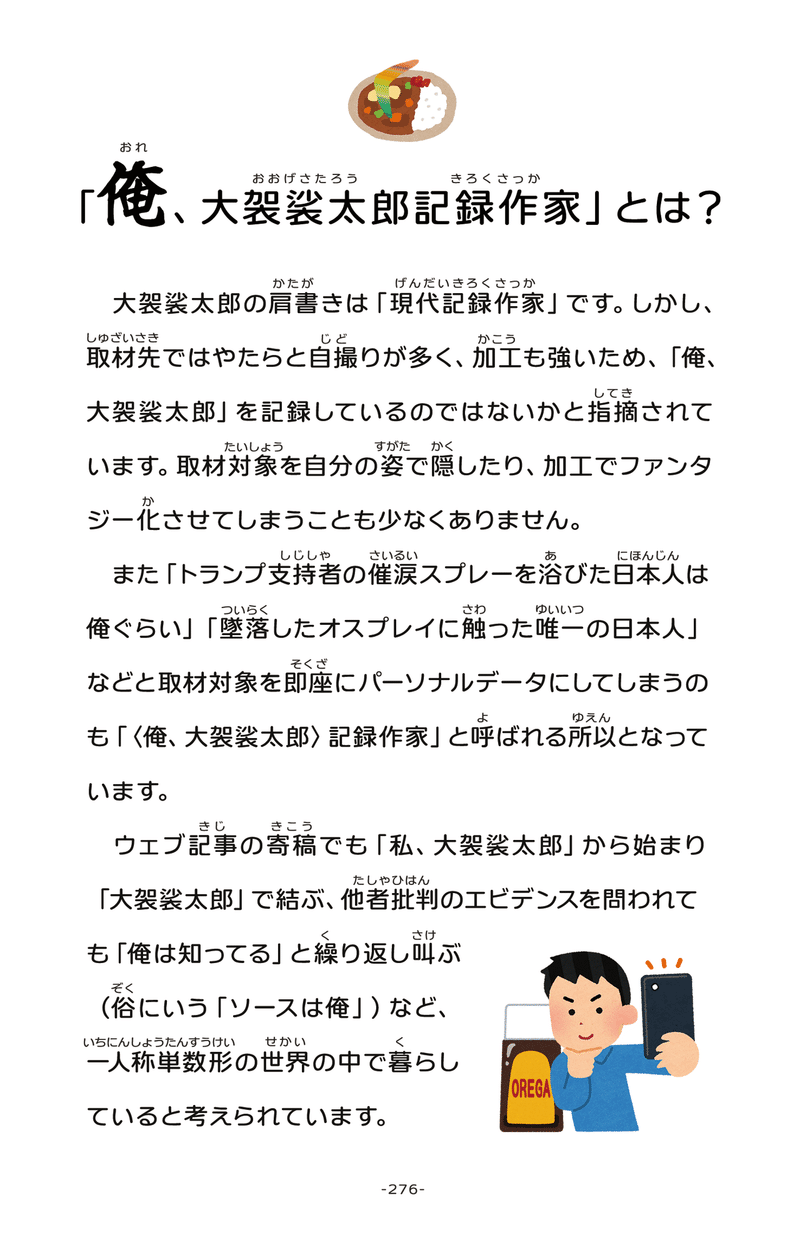 大袈裟太郎こと猪股東吾による誹謗中傷 人権侵害行為について 大袈裟太郎の研究1 Ot研究所 Note 大袈裟太郎こと猪股東吾による誹謗中傷 人権侵害行為について 大袈裟太郎の研究1 Ot研究所 Note