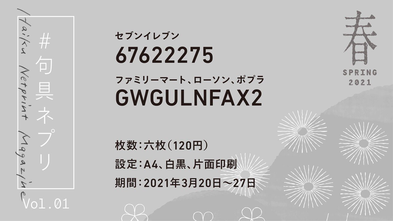 句具ネプリ 春分 が完成しました 句具 Note