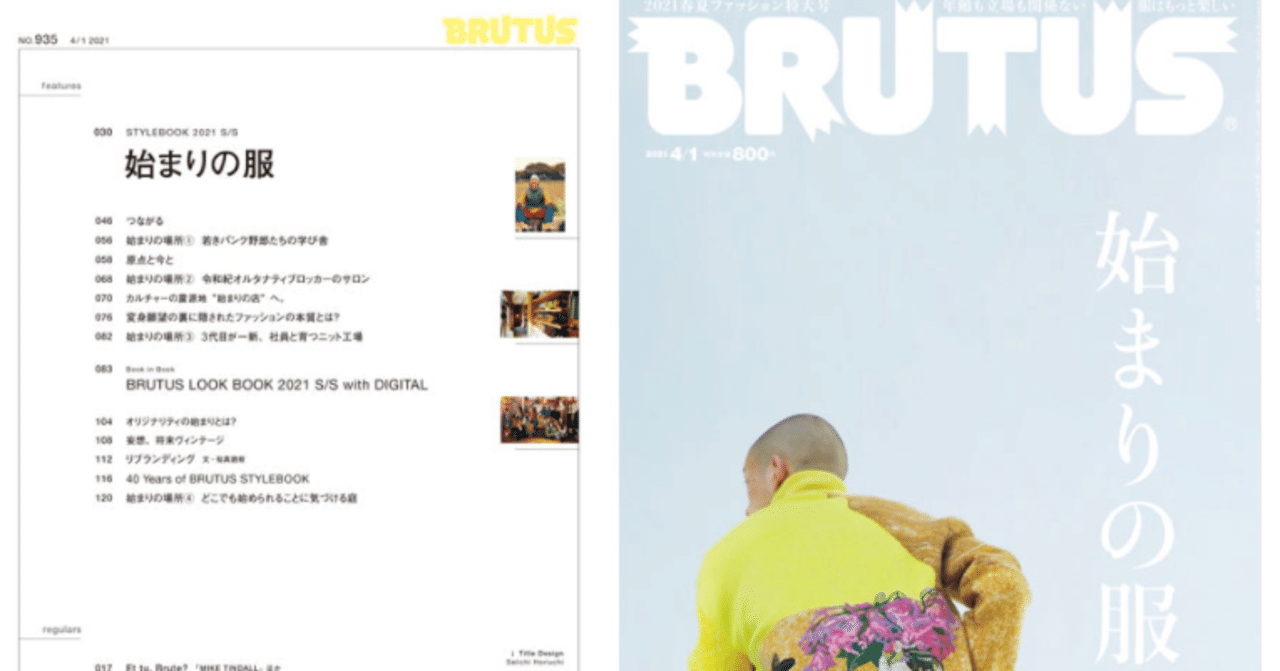 始まりの服 Brutus の特集が胸を射る Niena Hino 日野 江都子 Ny在住 戦略非言語研究家 国際イメージ コンサルタント Note