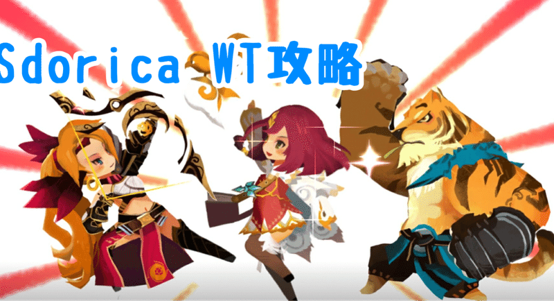 Sdorica】幻想世界トライアル攻略｜コノツキ ナナセ｜note