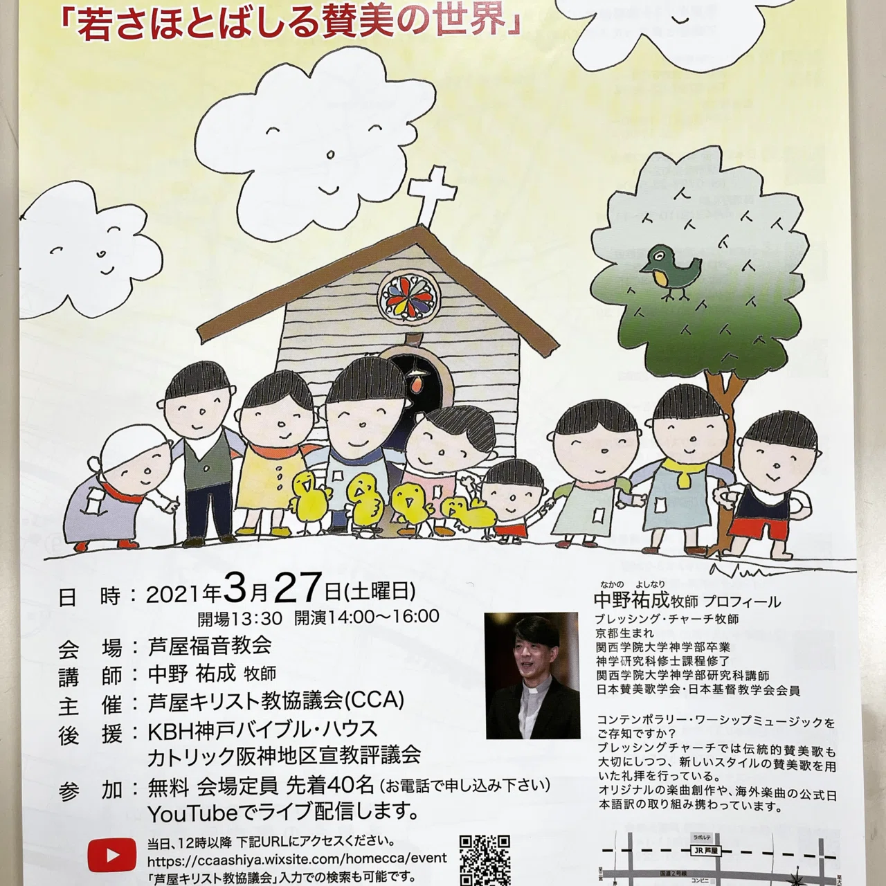脱新型コロナ社会を目指して正午の祈りinカトリック芦屋 甲子園教会 めたぼっ栗 Note