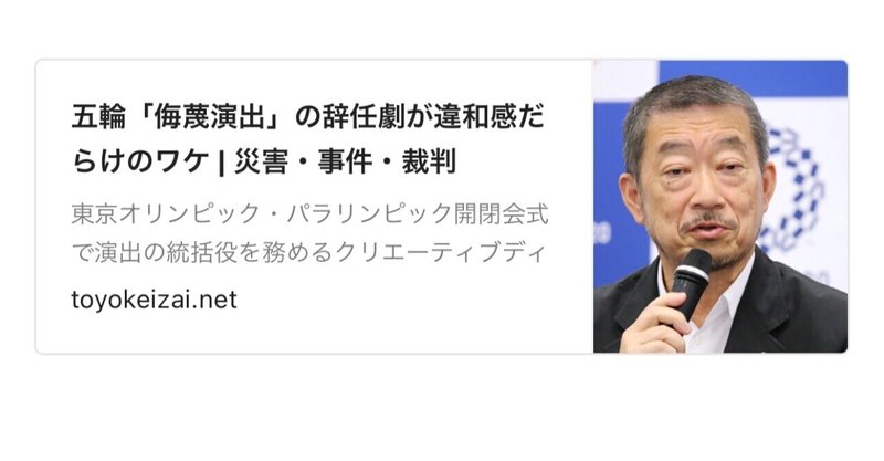 五輪「侮辱演出」の辞任劇に違和感