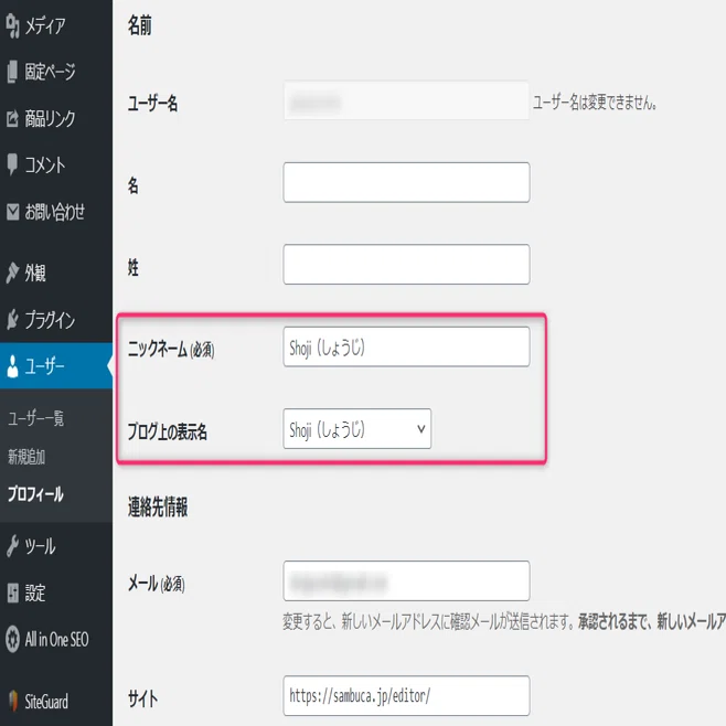 WordPressの「ニックネーム」設定＆名前の考え方｜しょうじ（Shoji
