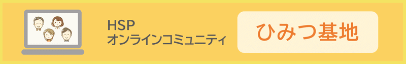 ひみつ基地バナー