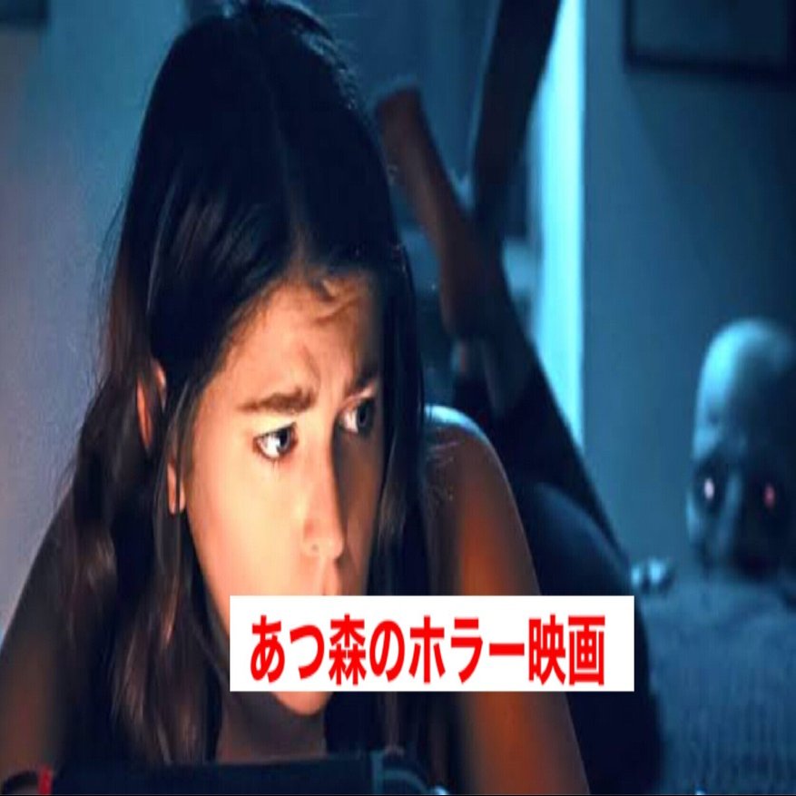 あつまれどうぶつの森 ホラー映画 Don T Peek 制作決定 じきどらむ Note