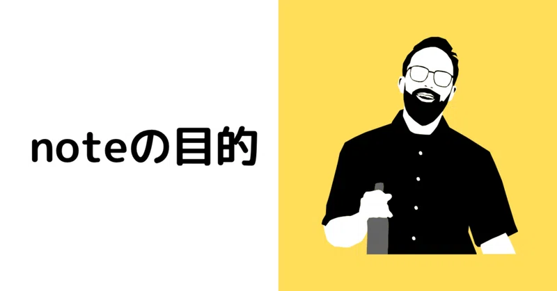 Noteの目的 相互フォローの目的と意味について ないと 副業研究家 Note