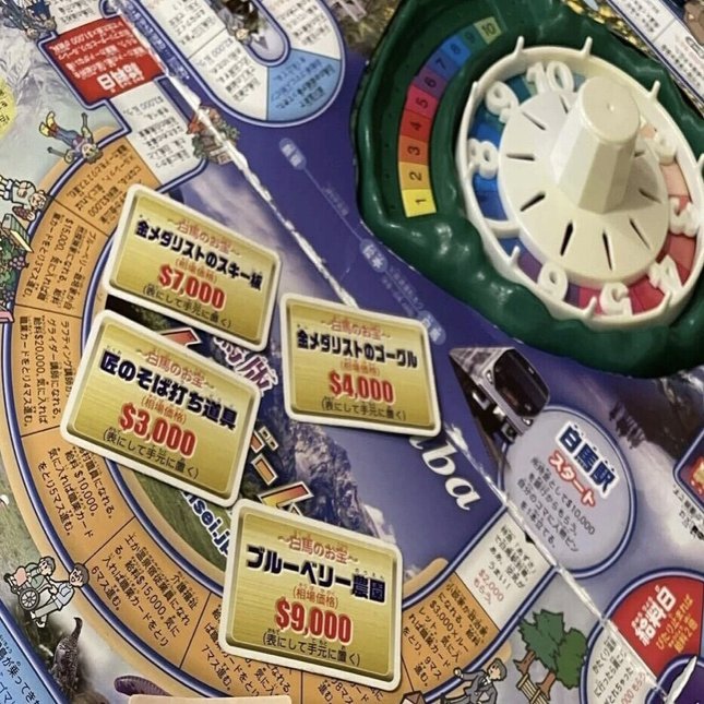 激レア 白馬版 人生ゲーム ボードゲーム