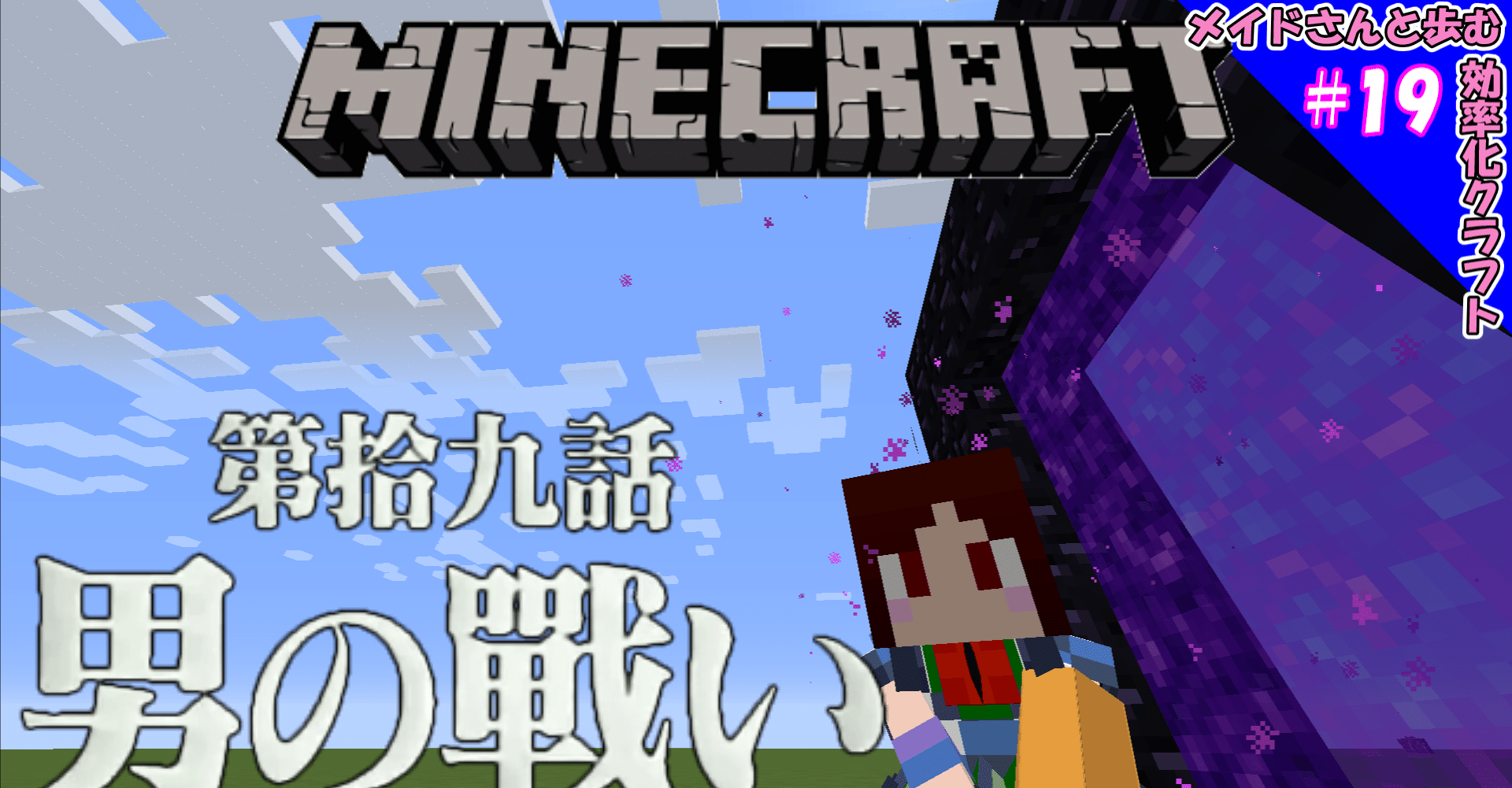 マイクラゆっくり実況 Littlemaidmob 1 12 2 Mod リトルメイドmod 男の戦い 19 大卒フリーターでyoutubeにゆっくり実況を投稿しているxran Note