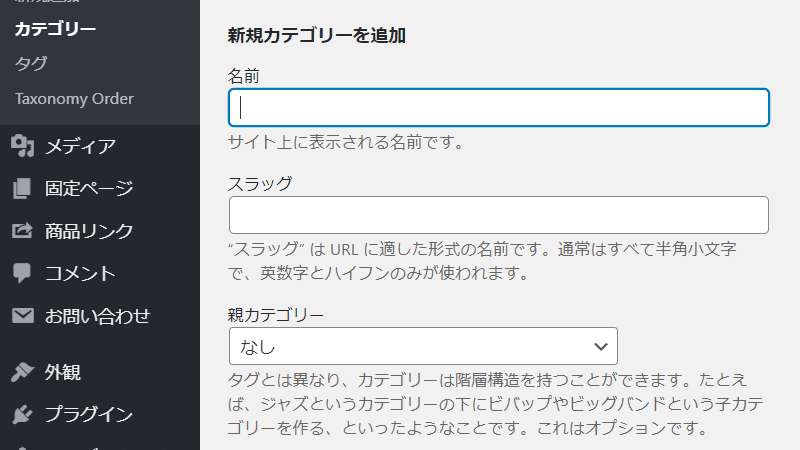 ワードプレスのスラッグ カテゴリー タグのurlは英語で 最初からやっておいた方が良い設定 Shoji しょうじ Sambuca サンブーカ Note