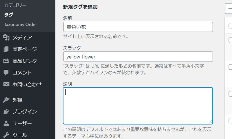 Wordpressのスラッグ カテゴリー タグのurlは英語で 失敗しない為のブログ 初期設定 Shoji しょうじ Sambuca サンブーカ Note