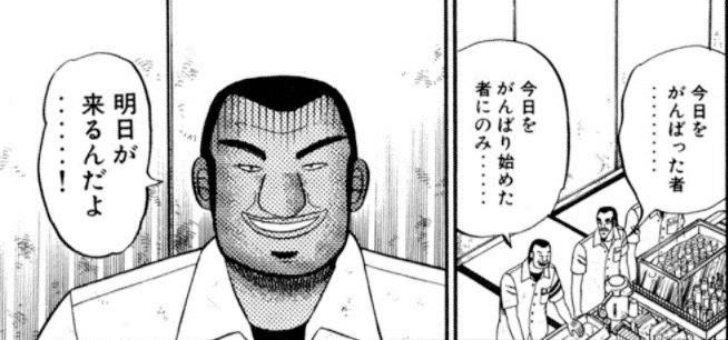 大人になって胸に刺さる 漫画名言 鳥カラ Note