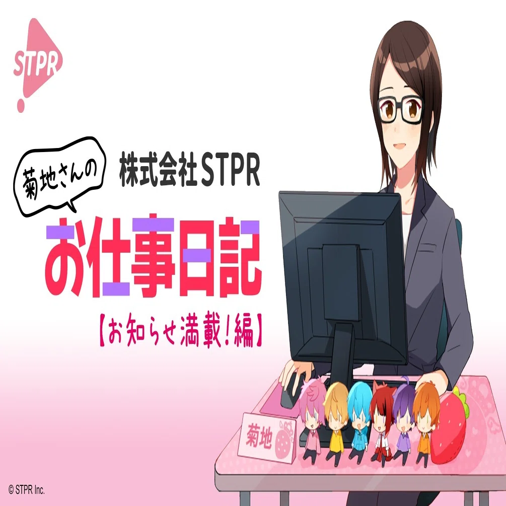 すとぷりバーチャルライブ！春グッズも！【株式会社STPR】｜株式会社STPR