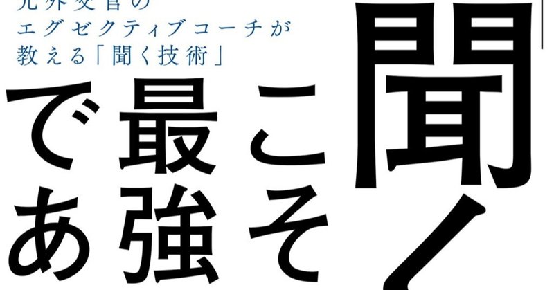 方程式その３「すべてを包み込む聴く力〜木村英一さんの巻」