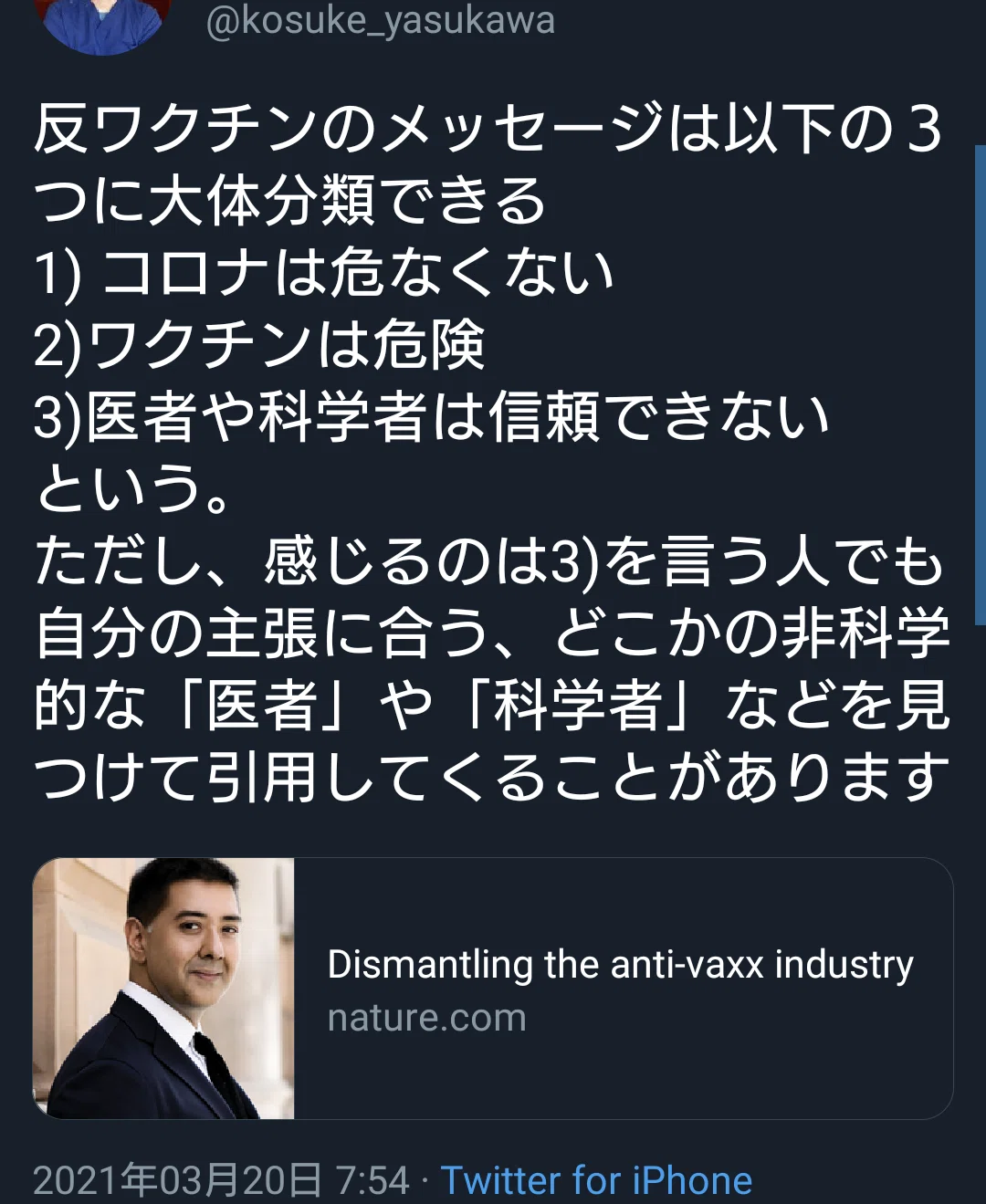 反ワクチンのメッセージは以下の3つに 3 を言う人でも自分の主張に合う どこかの非科学的な 医者 や 科学者 などを見つけて引用してくる Https Twitter Com Kosuk 夕ギ 個人用備忘録 Note