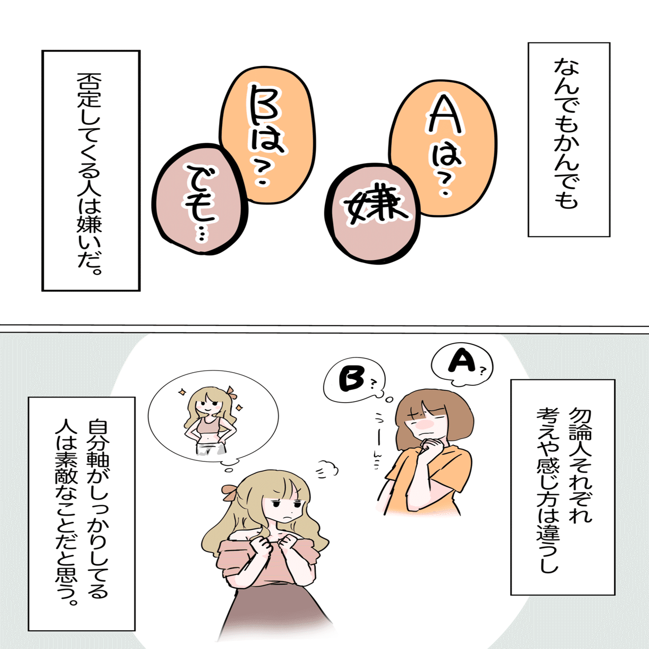 世の中には必ず分かり合えない人がいる 刹那ちゃん Note