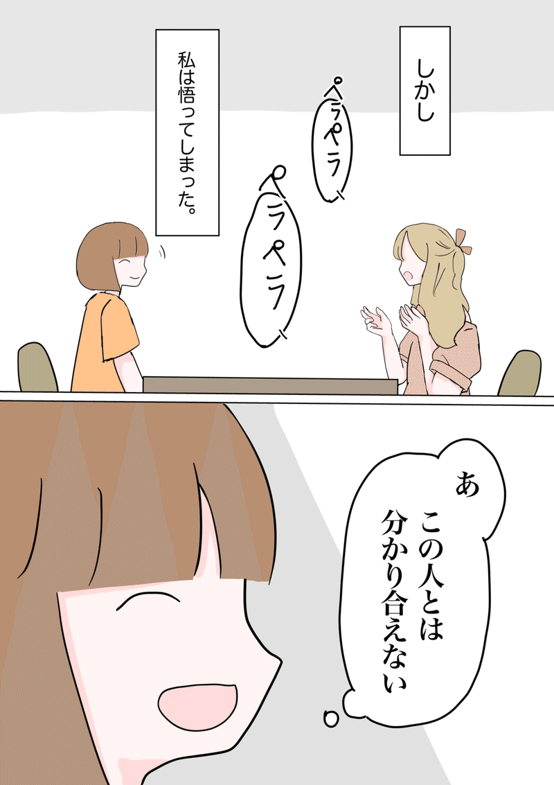 世の中には必ず分かり合えない人がいる 刹那ちゃん Note