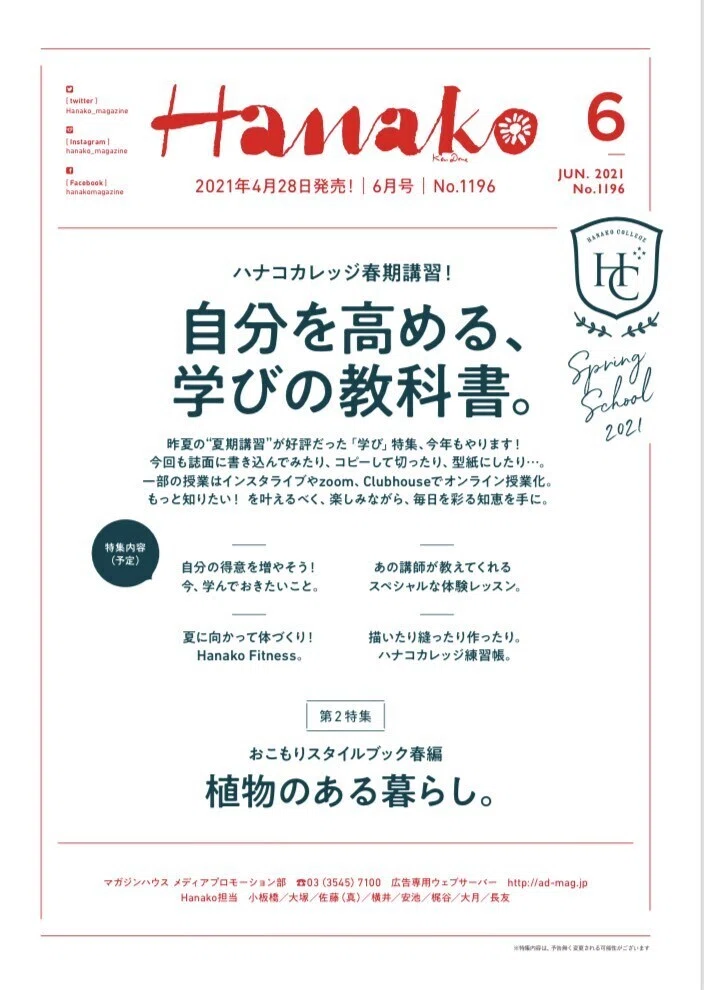 4月28日売り 雑誌 Hanako は 学びの教科書 特集 どんなこと作ってるの を担当編集がチラ見せ Hanako編集部 Note 4月28日売り 雑誌 Hanako は 学びの教科書 特集 どんなこと作ってるの を担当編集がチラ見せ Hanako編集部 Note