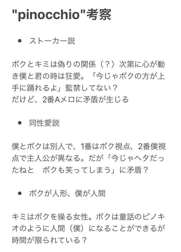 Pinocchio 考察 ジョニはた Note Pinocchio 考察 ジョニはた Note