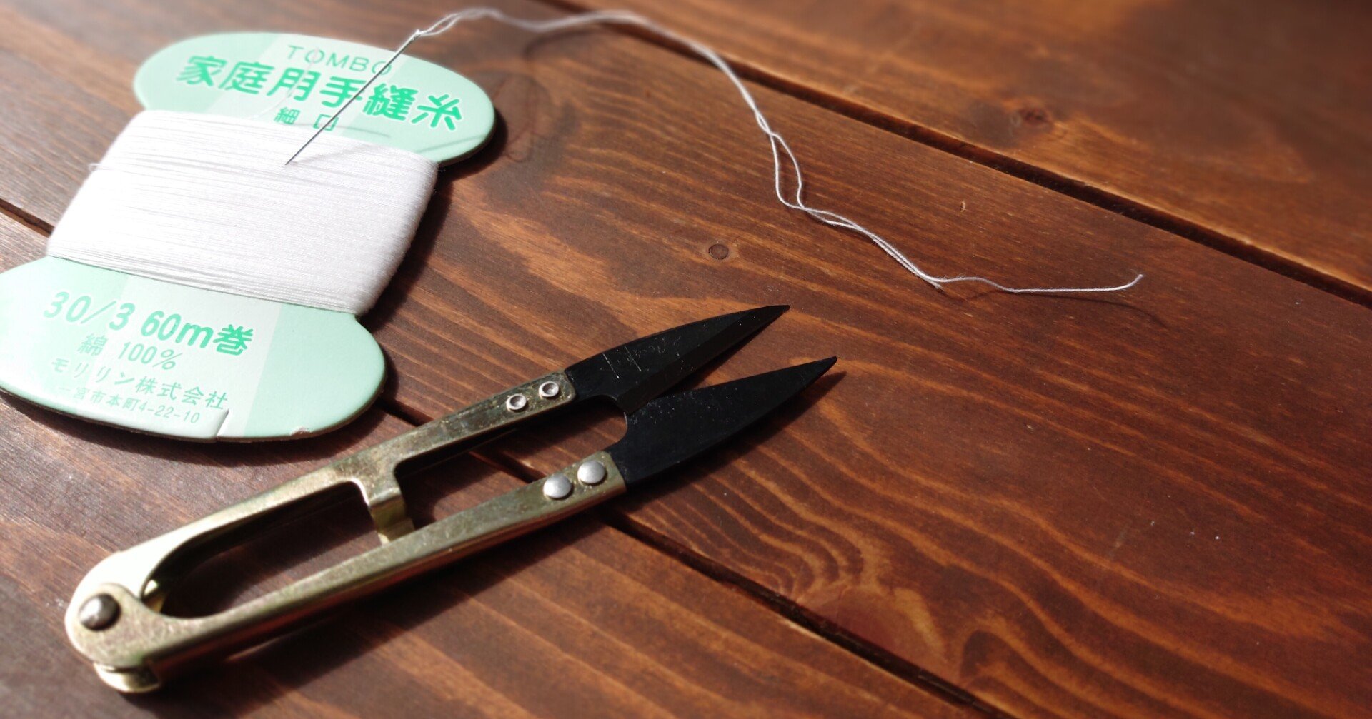 破れたカーテンの補修 手縫い つぐみ Note