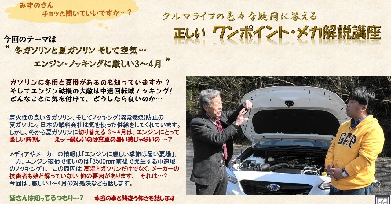 定期購読マガジン特典映像 正しい ワンポイント メカ解説編 第7回 冬ガソリンと夏ガソリン そして空気 エンジン ノッキング に厳しい3 4月 水野和敏 プロジェクト カーズ Note