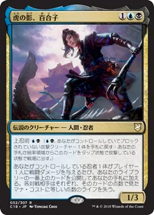 EDH]「虎の影、百合子」デッキ紹介！[銀枠]｜『ドロシー』