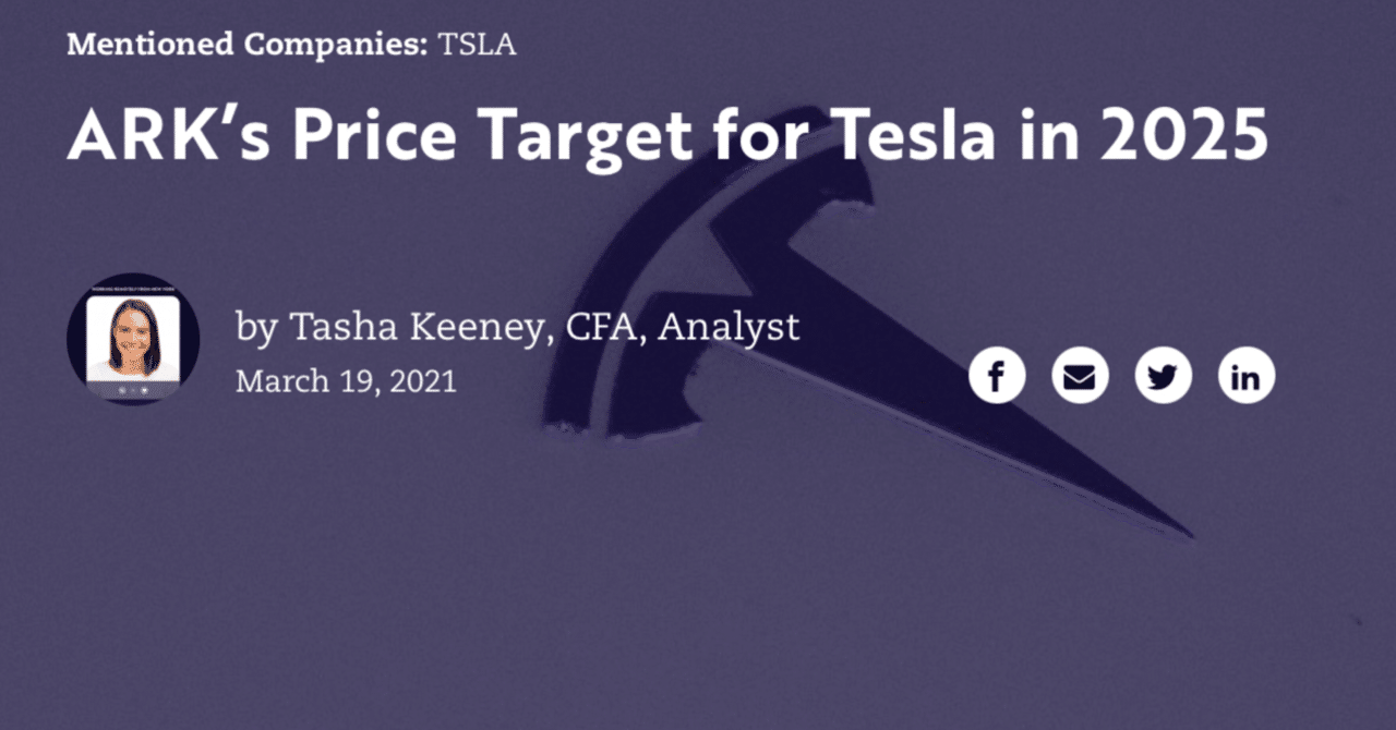 〈ARK×TESLA 2025年目標株価〉｜ARK trade information