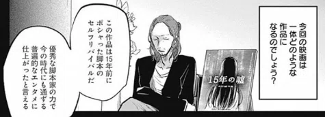 推しの子 考察 映画 十五年の嘘 について ネタバレ注意 やまくらまもる Note
