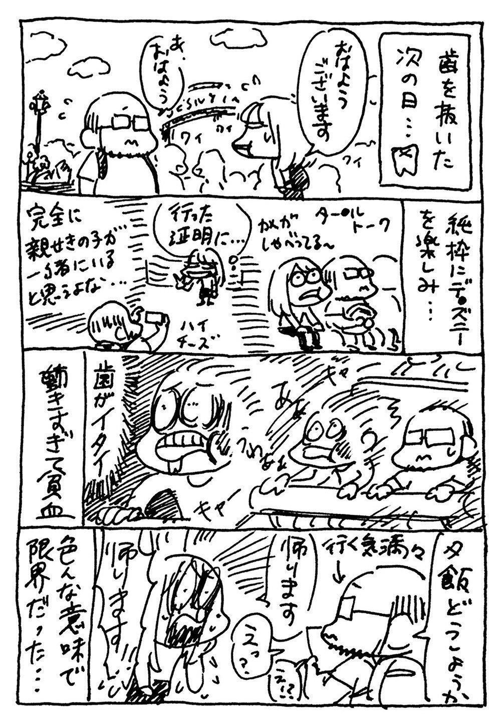 上司と夢の国に行った話 その 心に毛を生やせ Note