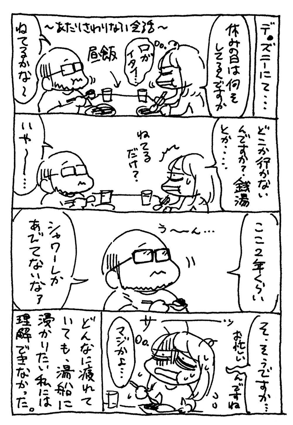 上司と夢の国に行った話 その 心に毛を生やせ Note