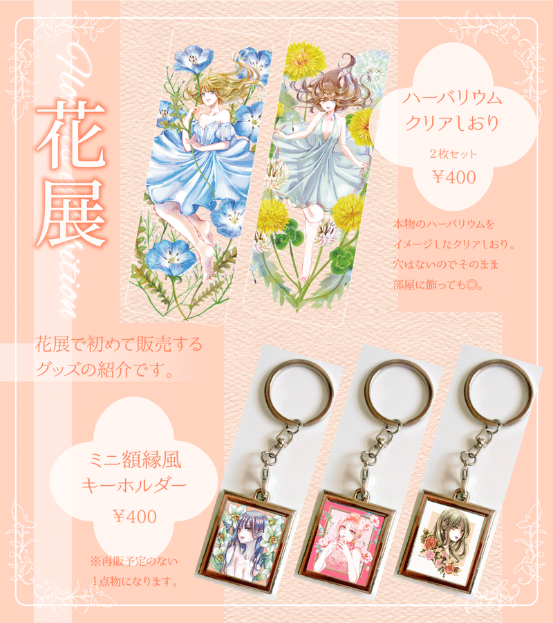 いよいよ来月 花展 に参加します Micophy Note いよいよ来月 花展 に参加します Micophy Note