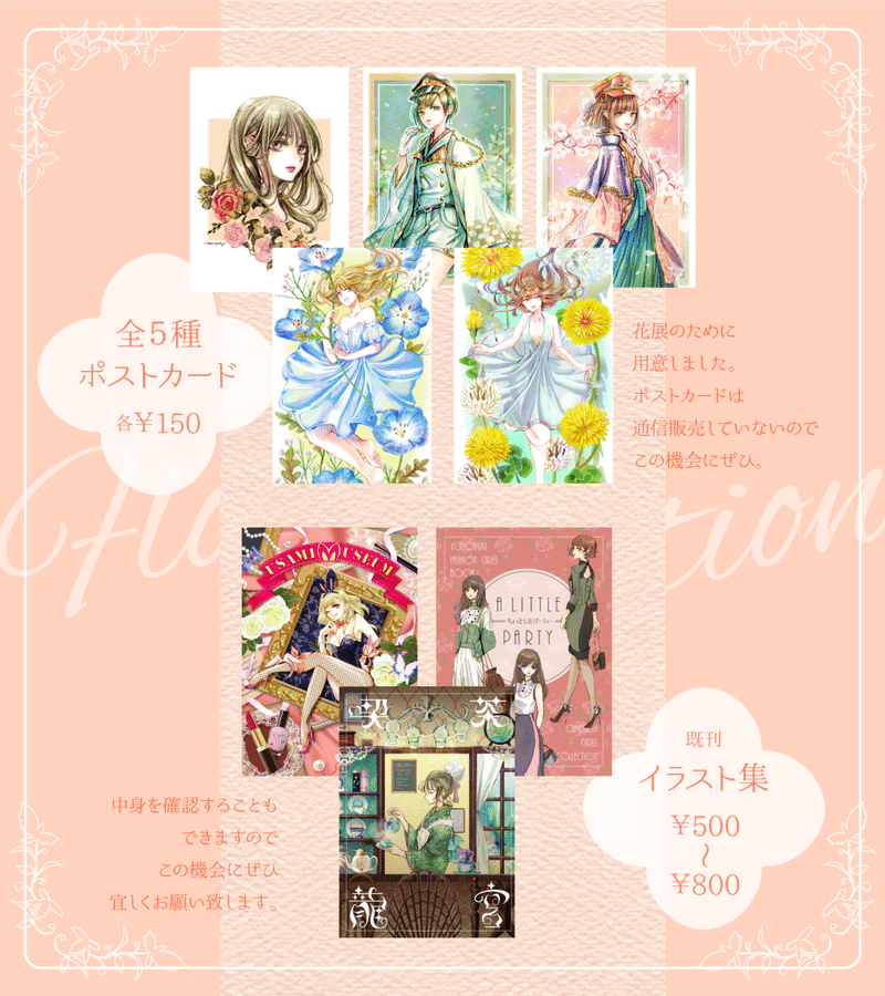 いよいよ来月 花展 に参加します Micophy Note いよいよ来月 花展 に参加します Micophy Note