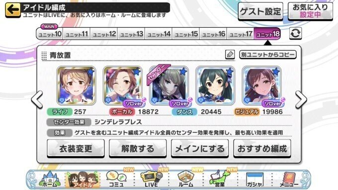 デレステ 放置 デレステ 放置編成のこと:雑記帳なブログ