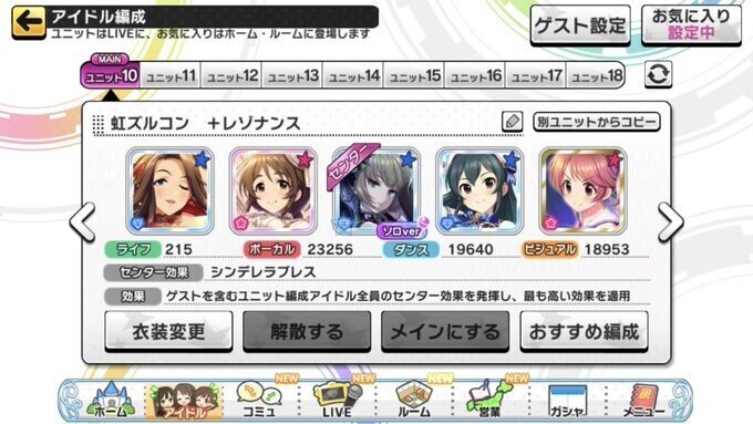 デレステ 放置編成 チューニング