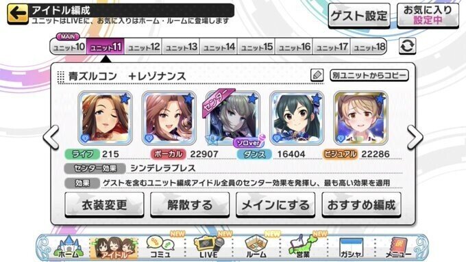 ユニゾン 編成 デレステ デレステのスコアタ勢の方に質問です、いくつか編成の仕方を教えて欲しいで