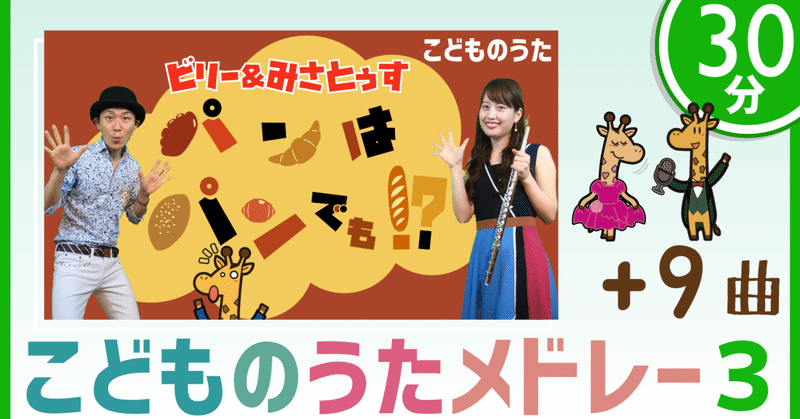 30分連続 こどものうたメドレー はらぺこあおむし おかあさんといっしょ みいつけた の歌を含む10曲 歌 フルート ヴァイオリン ひらがなカタカナ歌詞 宮城弦 こどものうたチャンネル毎週日曜日あさ8時 Note 30分連続 こどものうたメドレー はらぺこあおむし おかあさんといっしょ みいつけた の歌を含む10曲 歌 フルート ヴァイオリン ひらがなカタカナ歌詞 宮城弦 こどものうたチャンネル毎週日曜日あさ8時 Note