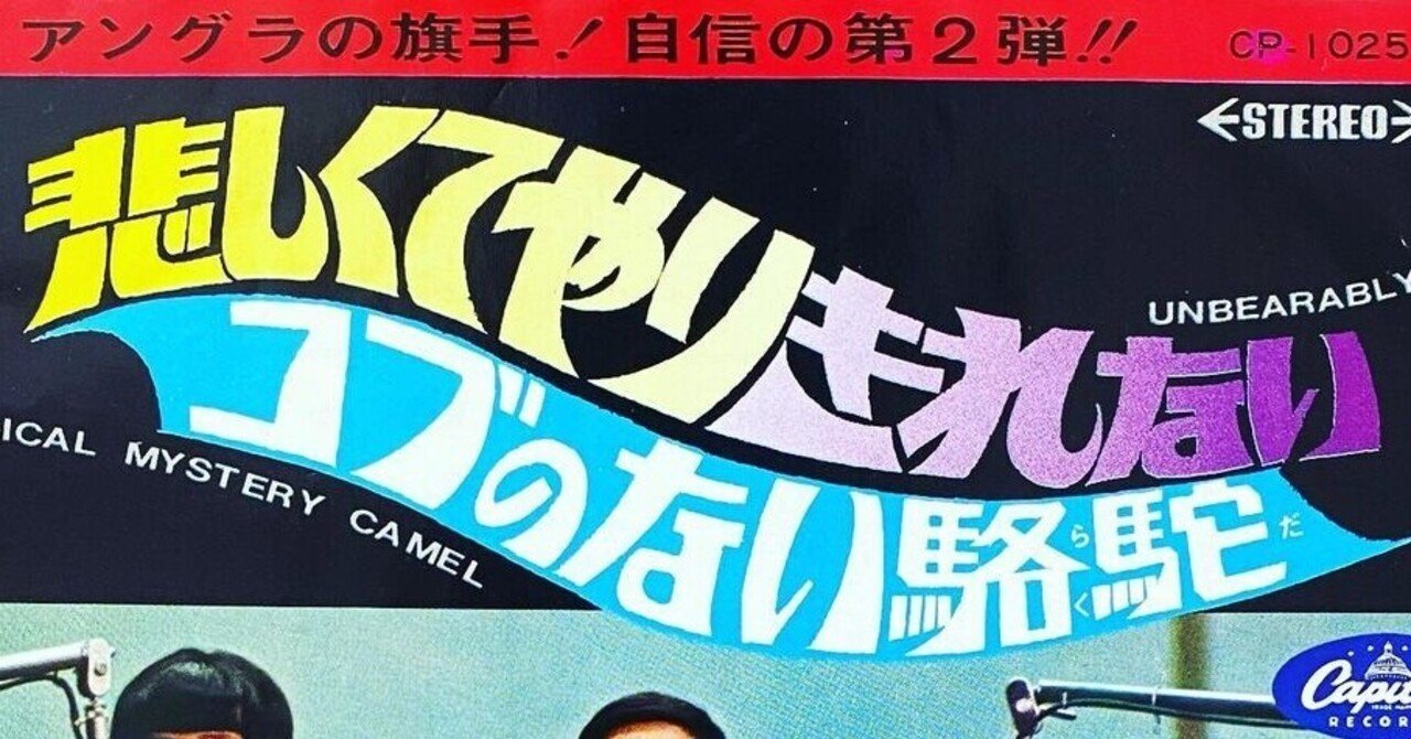 悲しくてやりきれない / フォーククルセダーズ｜リョウアライ｜note