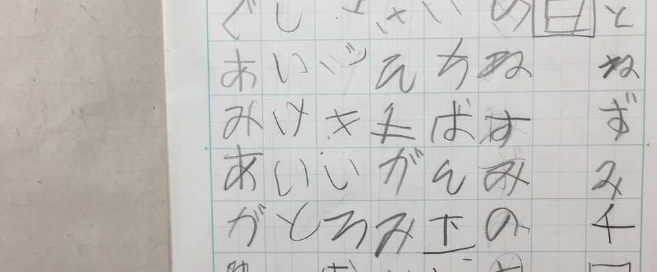 Kくんは ひらがなのほとんどが習得できていません 星月渉 Note