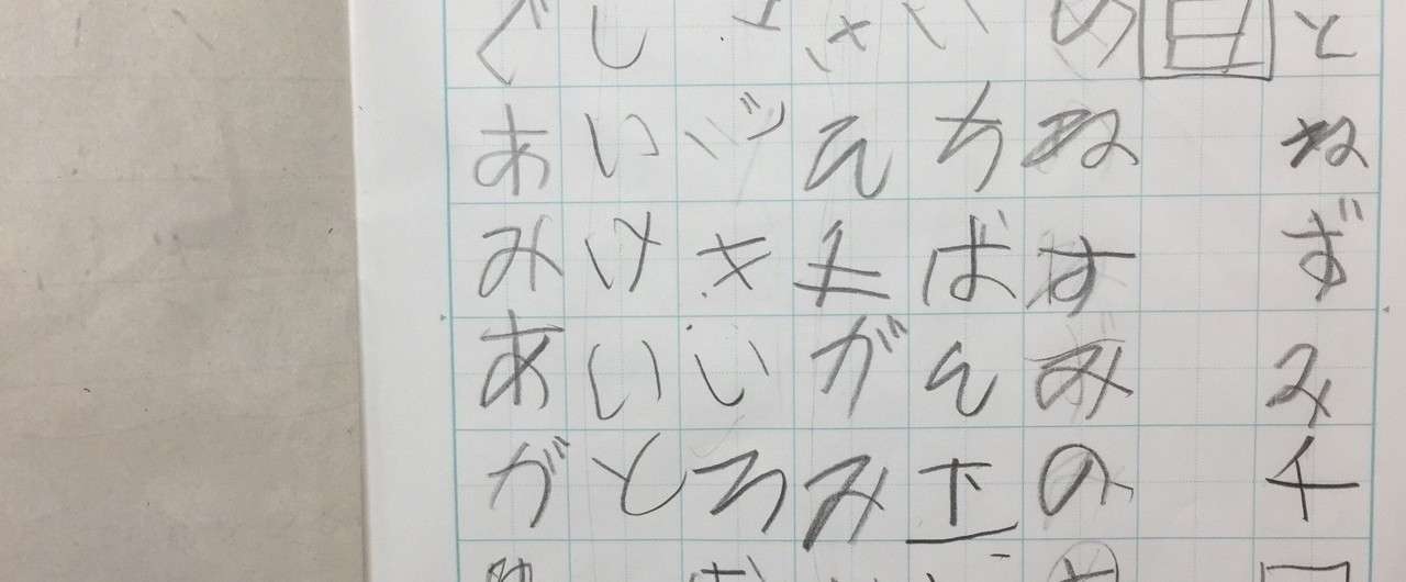 Kくんは ひらがなのほとんどが習得できていません 星月渉 Note
