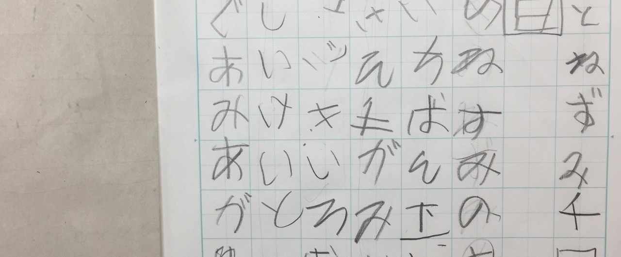 Kくんは ひらがなのほとんどが習得できていません 星月渉 Note