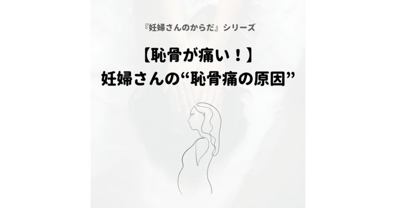 恥骨痛 の新着タグ記事一覧 Note つくる つながる とどける