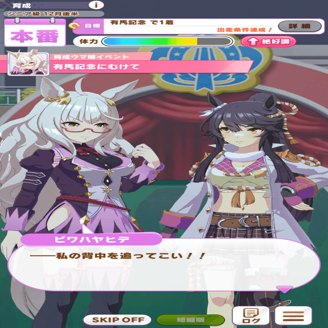 ウマ娘】ビワハヤヒデのシナリオ雑感｜六日