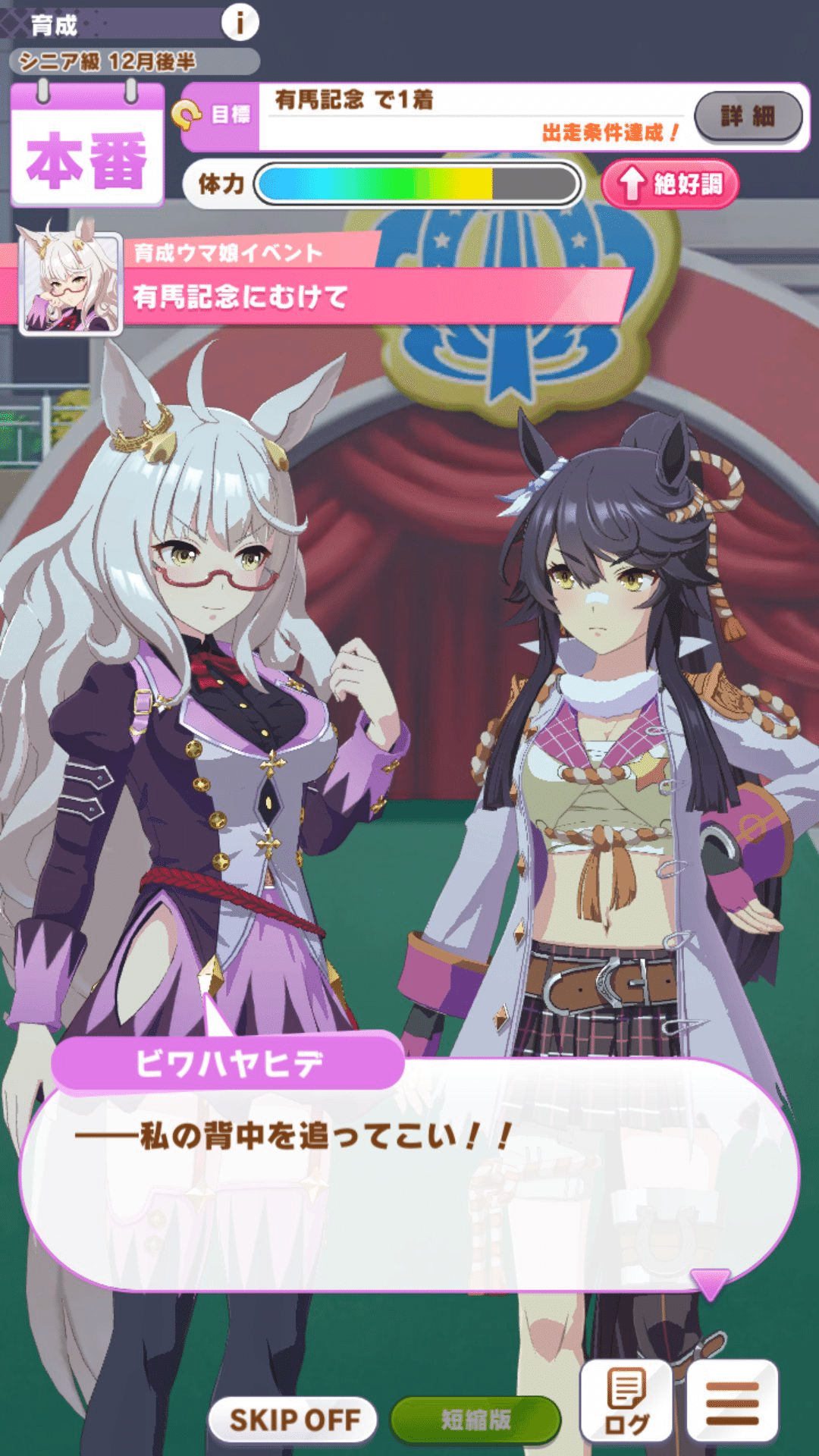 ウマ娘】ビワハヤヒデのシナリオ雑感|六日