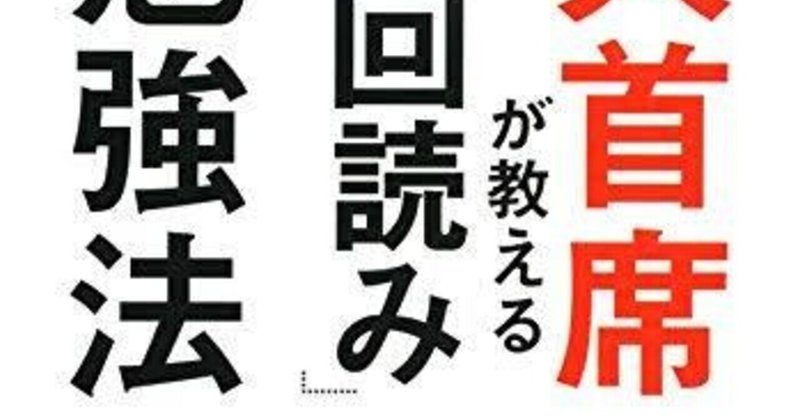 25 東大首席弁護士が教える超速 7回読み 勉強法 山田諭基 Yuhki Yamada Note 25 東大首席弁護士が教える超速 7回読み 勉強法 山田諭基 Yuhki Yamada Note