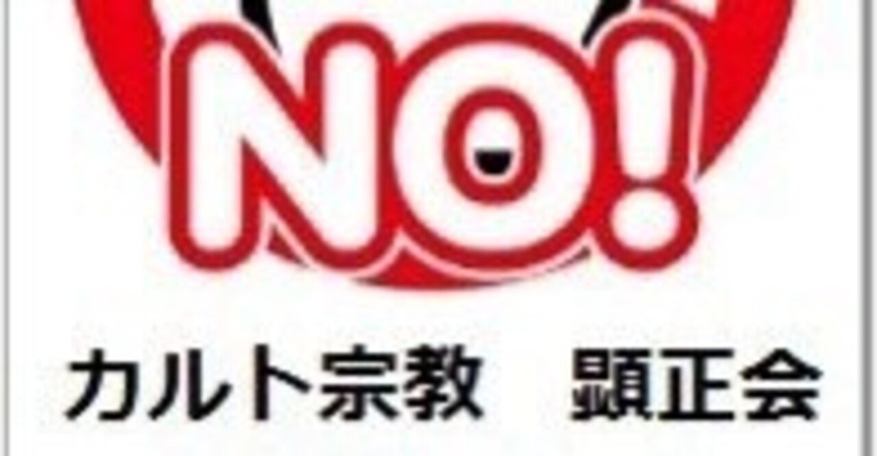 Q 退会届の書き方は 顕正会あるあるマニュアル Note Q 退会届の書き方は 顕正会あるあるマニュアル Note