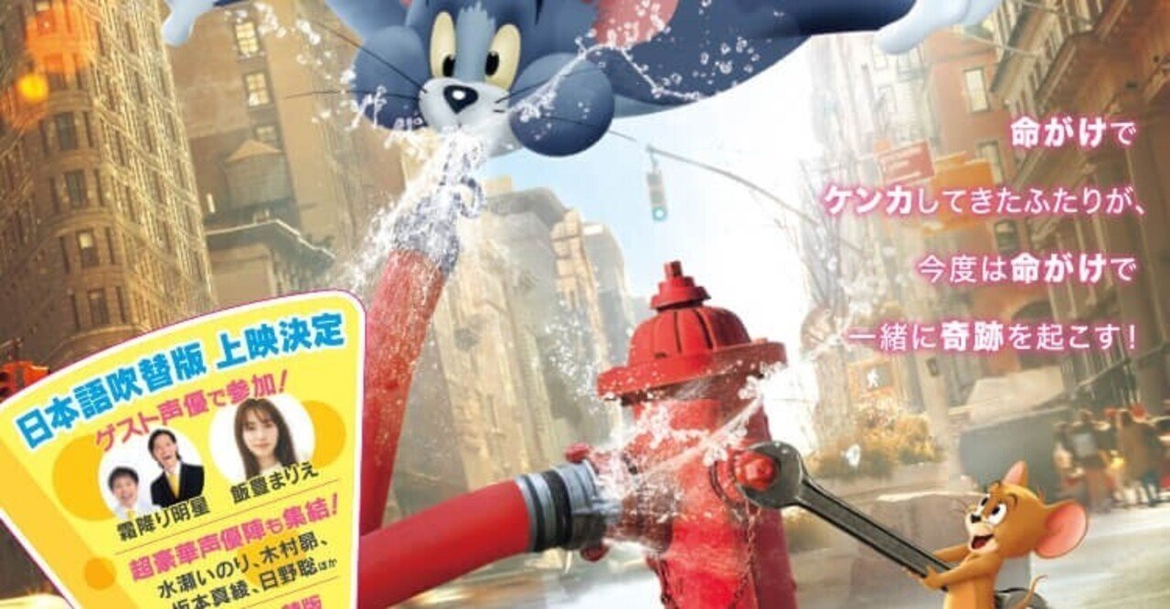 トムとジェリー ネタバレあらすじ感想 Kenta Note トムとジェリー ネタバレあらすじ感想 Kenta Note